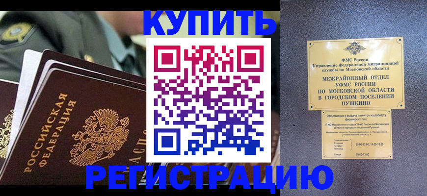 временная прописка в Усть-Куте