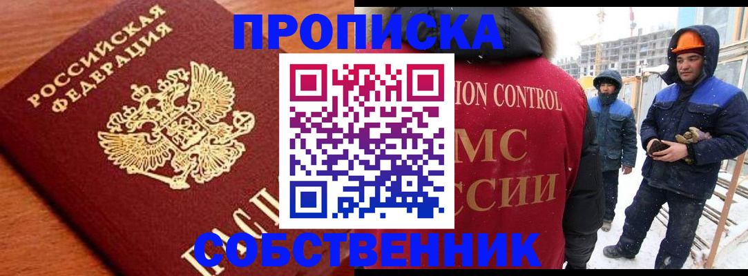 временная регистрация собственник в Усть-Куте